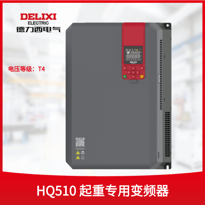HQ510系列起重专用变频器 