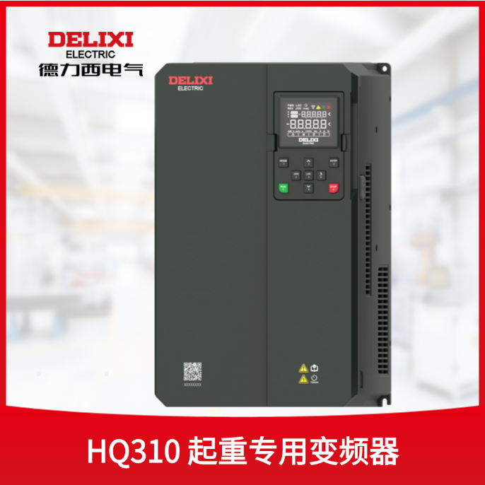 HQ310系列起重专用变频器