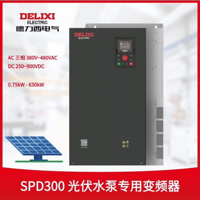 SPD300 光伏水泵专用变频器