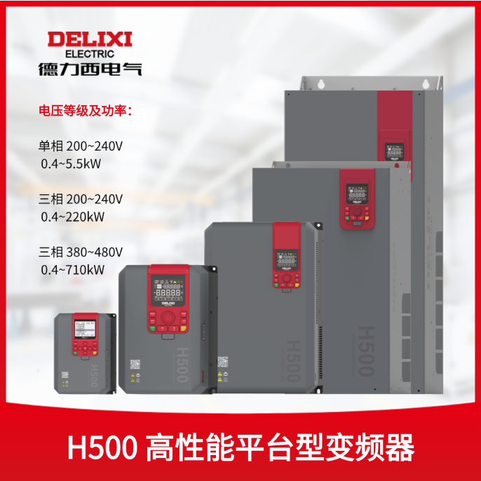 H500高性能变频器