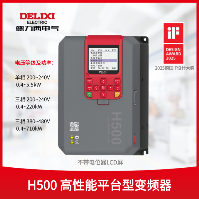 H500高性能变频器7