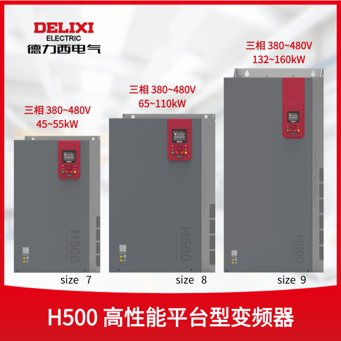H500高性能变频器 (5)