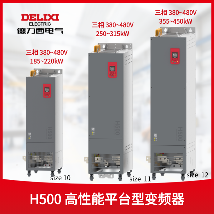H500高性能变频器 (6)