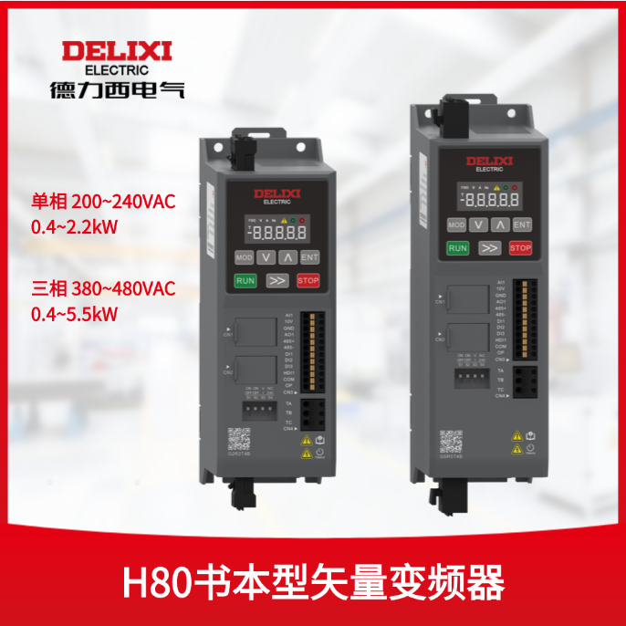 H80变频器2